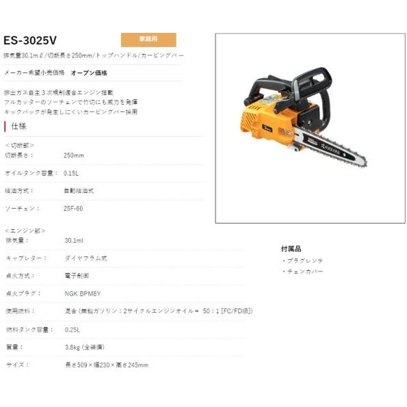 リョービ（RYOBI） エンジンチェンソー ES-3025V 4053300 : e-tool