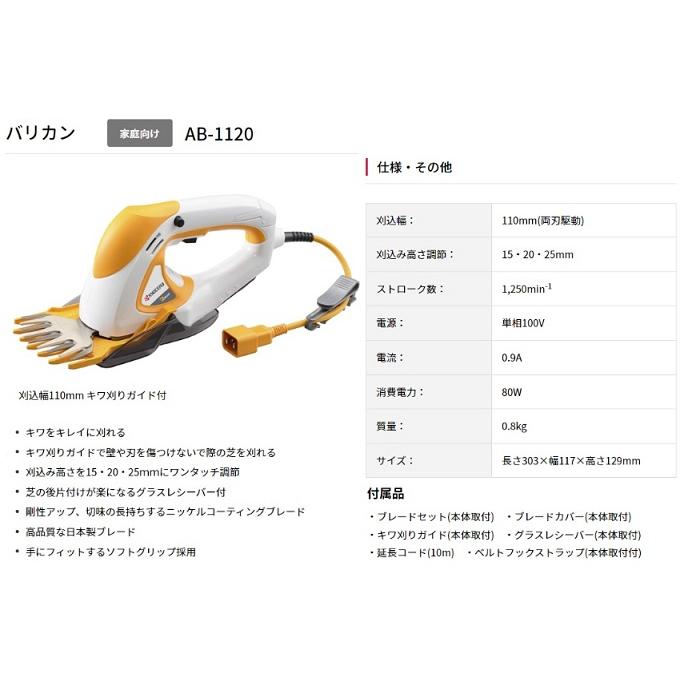 RYOBI リョービ バリカン AB-1120 刈込幅110mm キワ刈りガイド付(D3655awxY) KYOCERA（京セラ） 旧リョービ 電気バリカン AB-1120 (刈込幅110mm