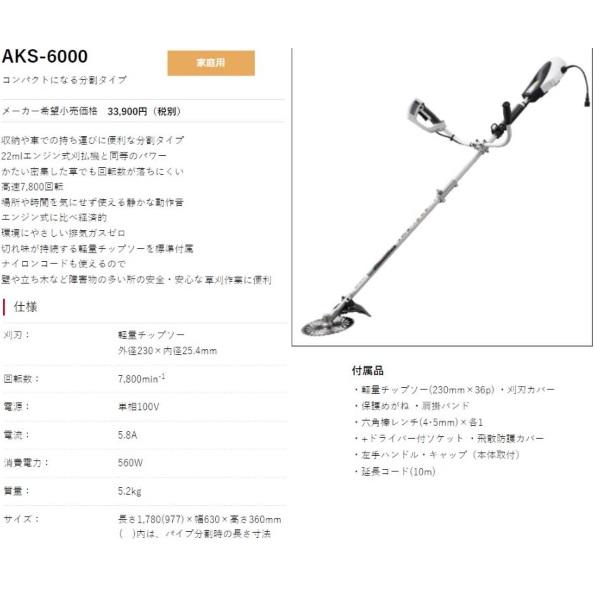 リョービ(RYOBI)　刈払機　草刈機　分割タイプ　AKS-6000　軽量チップソー　697701A