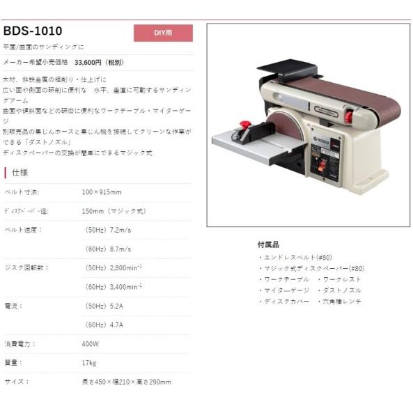リョービ リョービ(RYOBI) ベルトディスクサンダ BDS-1010 : e リョービ リョービ(RYOBI) ベルトディスクサンダ BDS-1010 : e