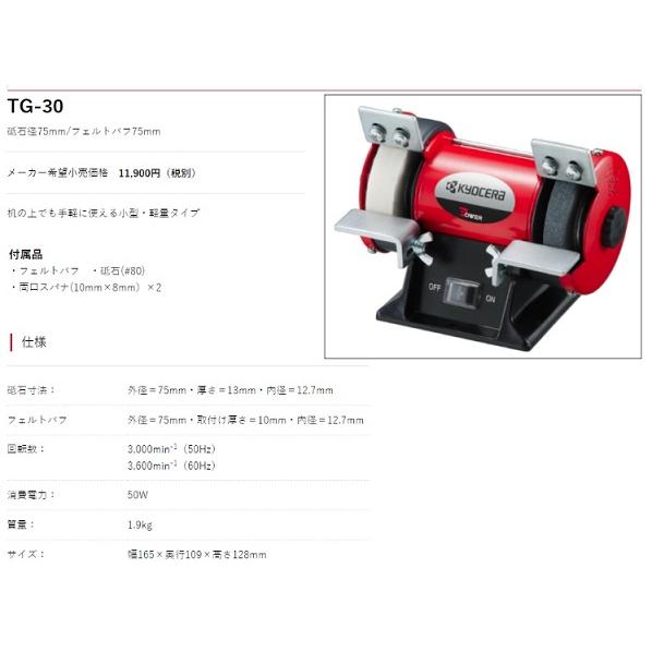 リョービ（RYOBI） ミニ卓上グラインダ 砥石径75mm TG-30 625000A : e