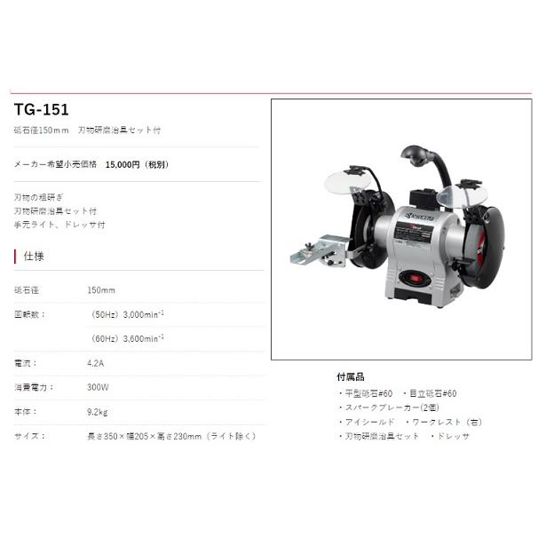 リョービ（RYOBI） 両頭グラインダ 砥石径150mm TG-151 632501A : e
