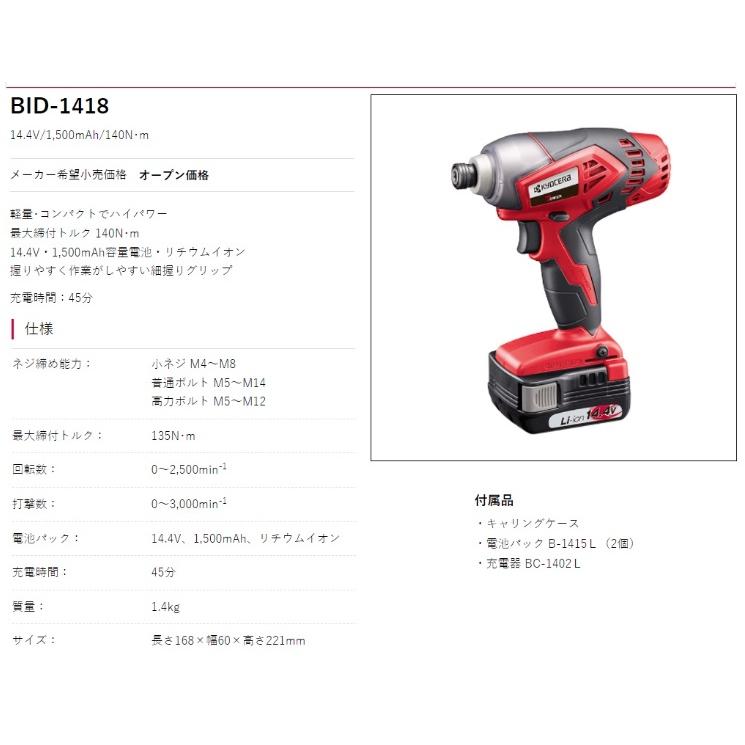 リョービ リョービ(RYOBI) 充電式インパクトドライバ 14.4V BID