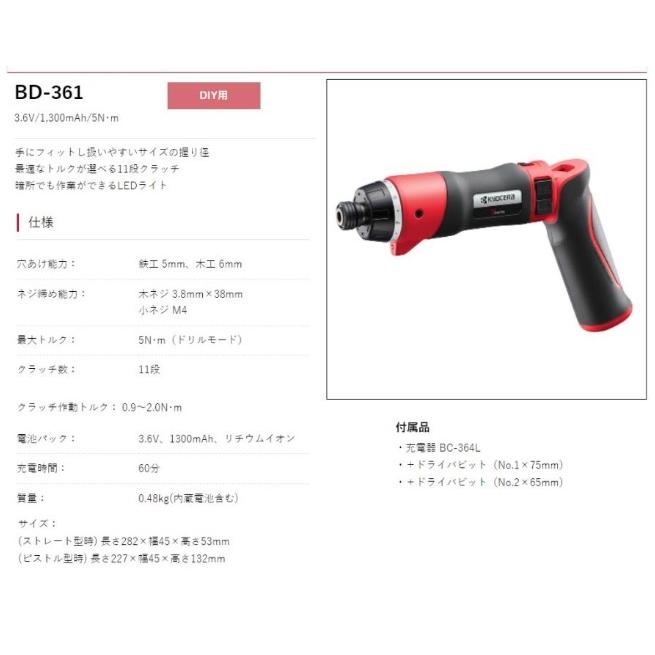 リョービ リョービ(RYOBI) 充電式ドライバードリル 3.6V BD-361