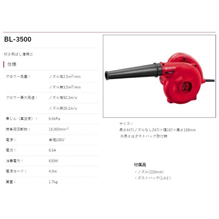 新品 箱無 長期保管品 RYOBI ブロワ BL-3500VDX リョウビ 清掃 集じん 吹き飛ばし 乾燥 二重絶縁 変速機能付き 無断変速調節付(D3572wY) リョービ ブロワ BL-3500 - 工具通販クニモトハモノ (国本刃物)