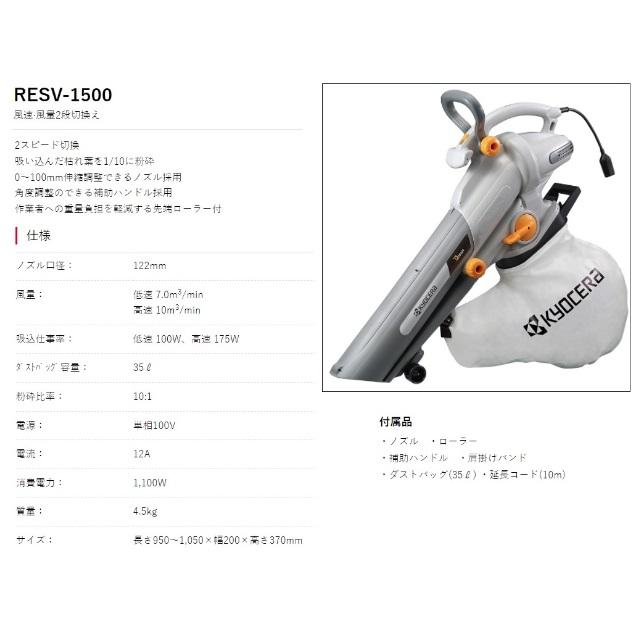 リョービ(RYOBI) ブロワバキューム RESV-1500 696900A : 4960673683435