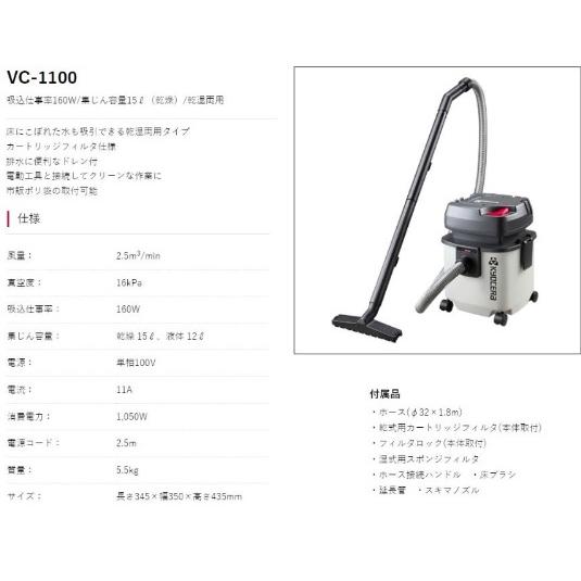 リョービ（RYOBI） 集じん機 VC-1100 683400A : e-toolショッピング