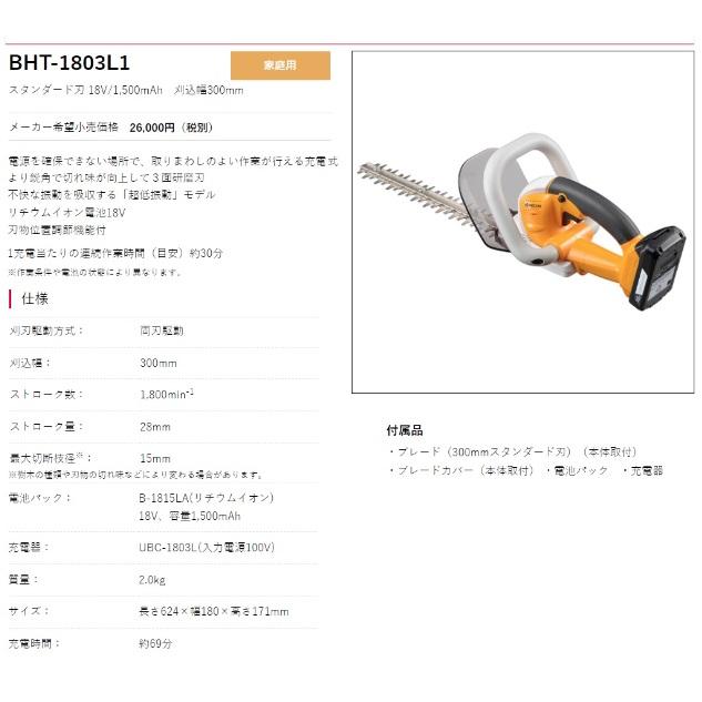 リョービ 京セラ BHT-1803L1 セット (バッテリ1個・充電器付