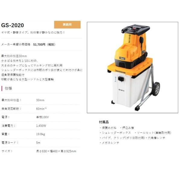 リョービ 京セラ GS-2020 ガーデンシュレッダー 100V 切断能力
