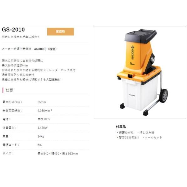 リョービ（RYOBI） ガーデンシュレッダ GS-2010 690700A : e-tool