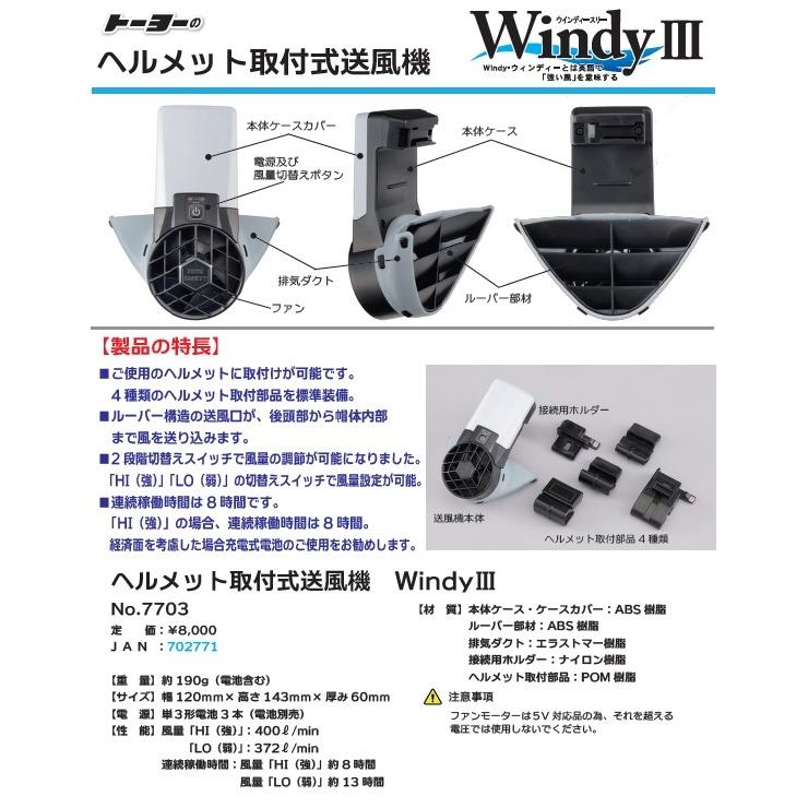 TOYO SAFETY（トーヨーセフティー） トーヨーセフティ Windy3 No.7703