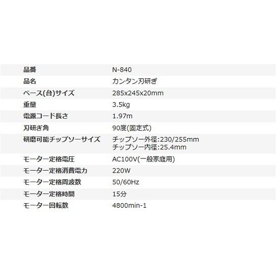 ニシガキ工業 カンタン刃とぎ N-840 草刈用チップソー研磨機 : e