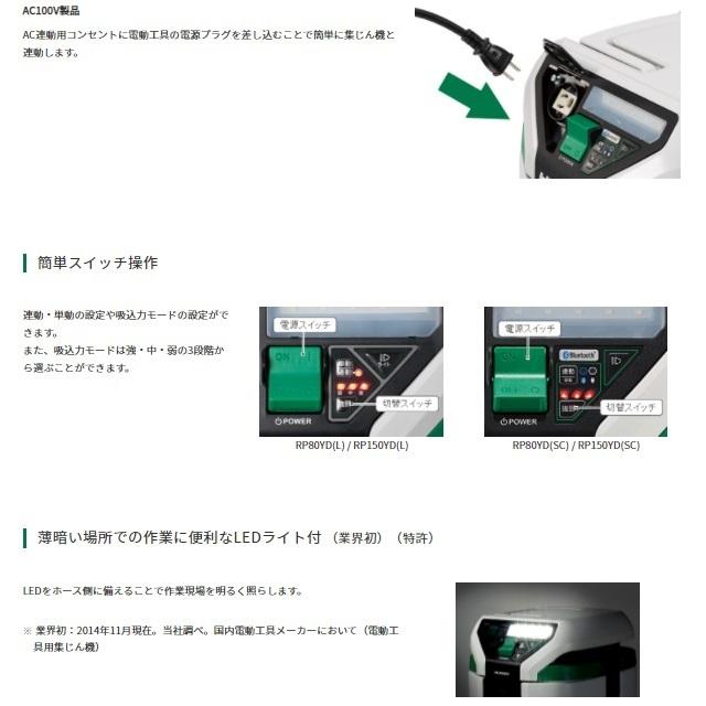HiKOKI（ハイコーキ） RP150YD(SC)（お掃除セット付き） 粉じん専用 集