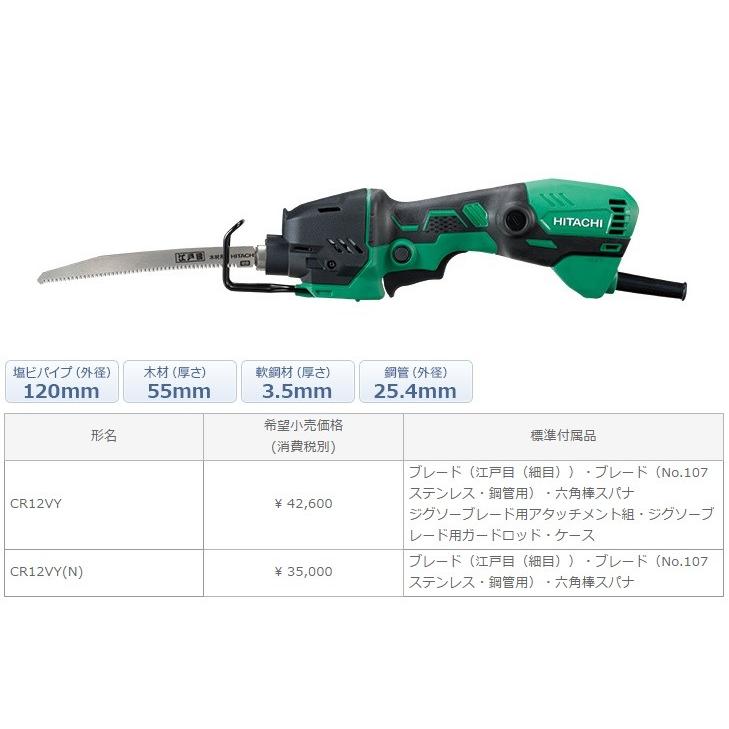 HiKOKI ハイコーキ 100V 電気セーバソー CR12VY(N) 120mm HiKOKI ハイコーキ 100V 電気セーバソー CR12VY(N) 120mm