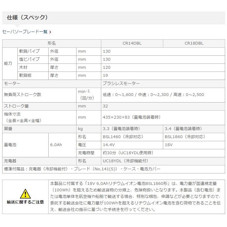 HiKOKI ハイコーキ 14.4V コードレスセーバソー CR14DBL(LYPK HiKOKI ハイコーキ 14.4V コードレスセーバソー CR14DBL(LYPK