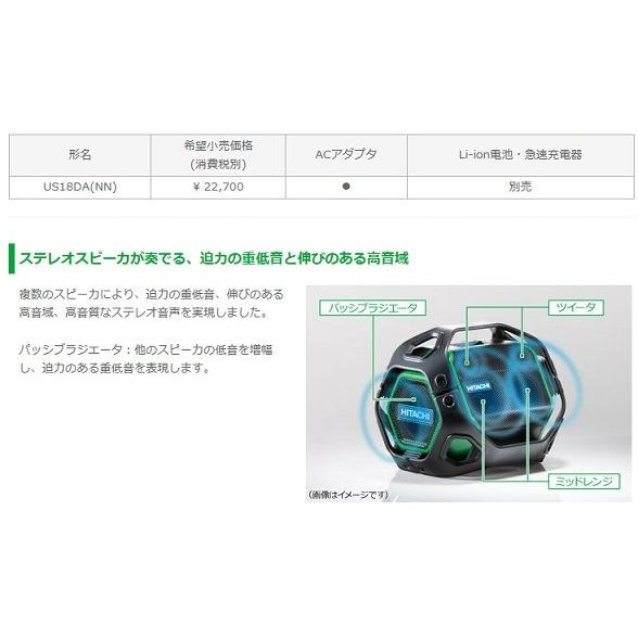 HiKOKI（ハイコーキ） コードレススピーカー US18DA(NN) (バッテリ