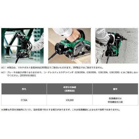 HiKOKI（ハイコーキ） マルチボルト用 AC/DCアダプタ ET36A アダプタ