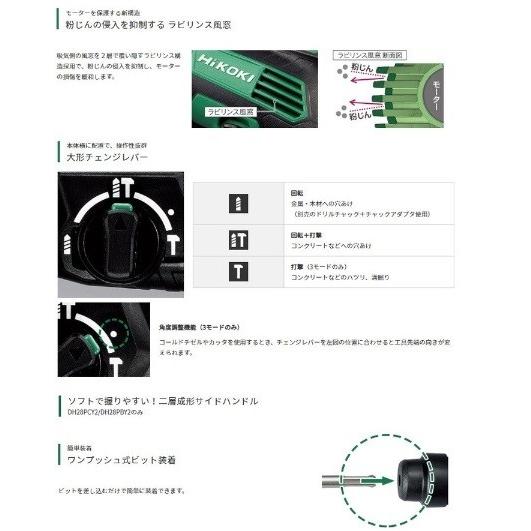 ハイコーキ　28mmロータリーハンマドリル DH28PCY2 SDSプラスシャンク 回転/回転+振動/ハツリ モード切替｜e-tool-shopping｜03