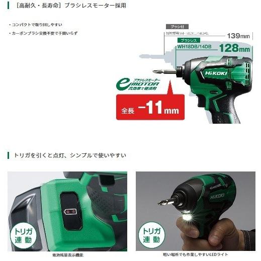 ハイコーキ　14.4V コードレスインパクトドライバー WH14DB(NN) 本体のみ(充電器・バッテリ・ケース別売)｜e-tool-shopping｜02