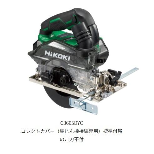 マルチボルト ハイコーキ C3605DYC(XPS) セット品 (バッテリ マルチボルト ハイコーキ C3605DYC(XPS) セット品 (バッテリ