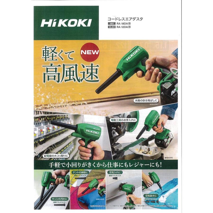 HiKOKI ハイコーキ RA18DA(NN)（本体のみ）(バッテリ・充電器別売) 18V  