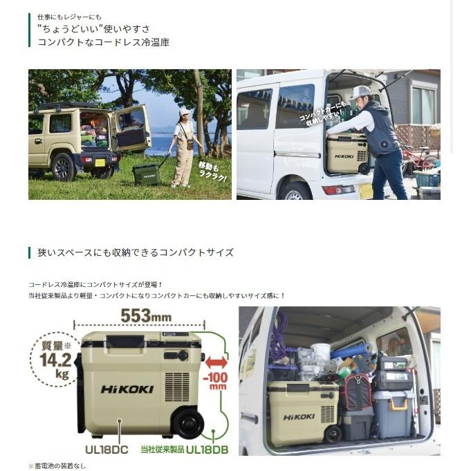 ハイコーキ UL18DC(NMB) 本体のみ （バッテリ別売）サンドベージュ