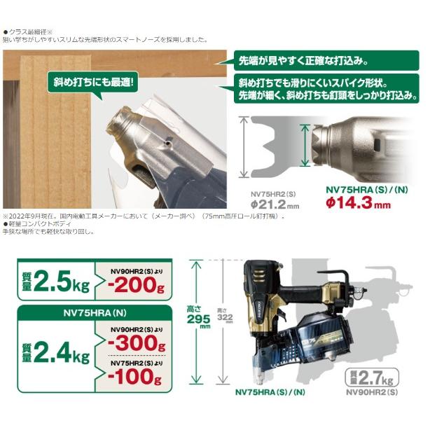 HiKOKI ハイコーキ NV75HRA(S) ケース付 パワー切替機能搭載あり 