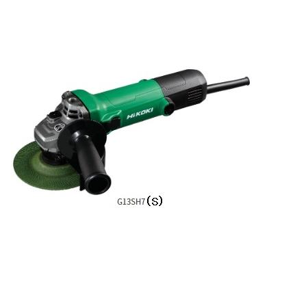 HiKOKI ハイコーキ G13SH7(S) 125mm ディスクグラインダ