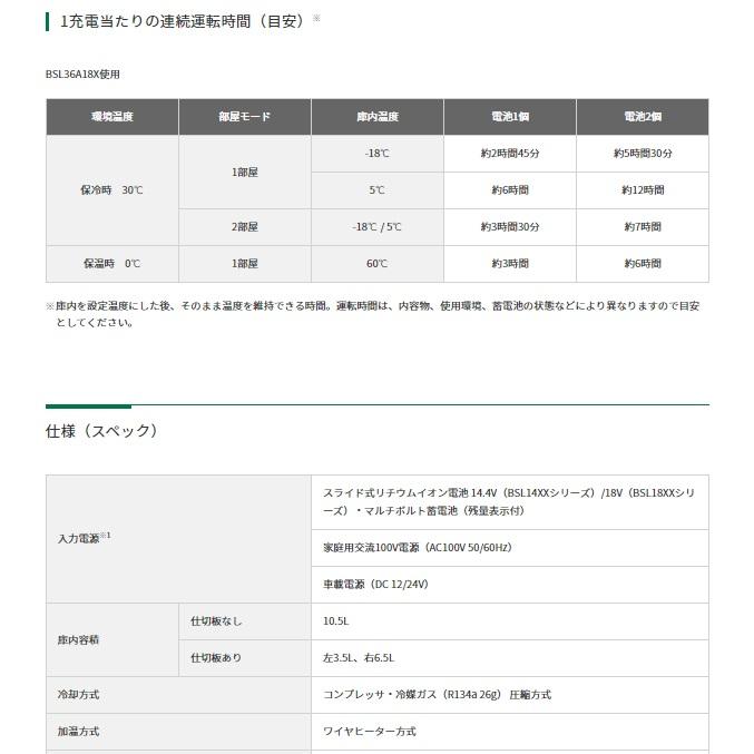 ハイコーキ UL18DD(XMBZ) (バッテリ1個付) サンドベージュ コードレス冷温庫 (AC100V・バッテリ14.4V・18V・36Ｖマルチ使用可) HIKOKI｜e-tool-shopping｜07