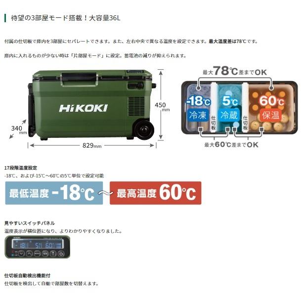 ハイコーキ UL18DE(WMBZ) (36Vバッテリ1個付)サンドベージュ コードレス 36L冷温庫 (14.4V・18V・36V) HIKOKI｜e-tool-shopping｜02