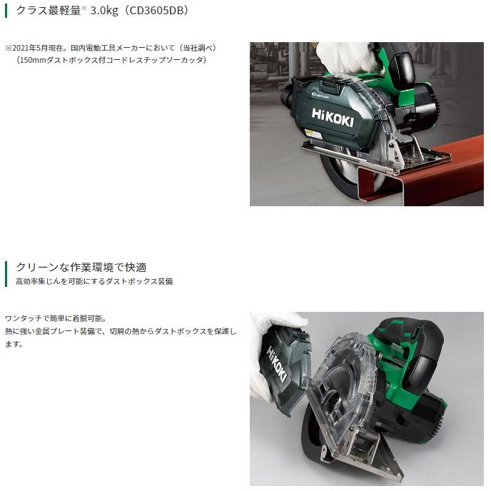 CD3605DB(XPZ) 【Ｔ】 (バッテリ1個・充電器・ケース付) コードレスチップソーカッター