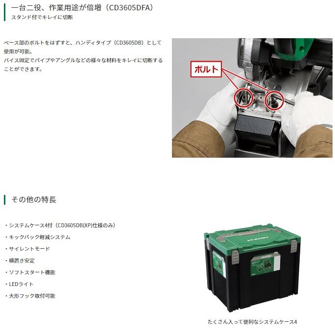 CD3605DB(XPZ) 【Ｔ】 (バッテリ1個・充電器・ケース付) コードレスチップソーカッター