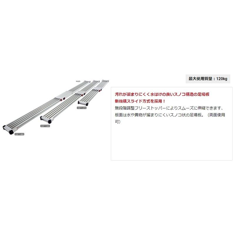 長谷川(Hasegawa)　スノコ式伸縮足場板　スライドステージ　SSF1.0-270　両面使用タイプ　2.7M