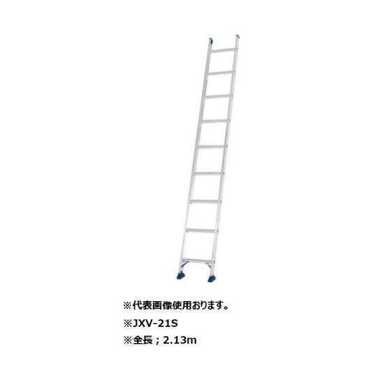 ALINCO（アルインコ） JXV-21S 1連はしご 全長：2.13m 耐荷重100kg