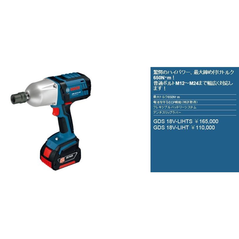 BOSCH（ボッシュ） バッテリーインパクトレンチ GDS18V-LIHTS型 セット 