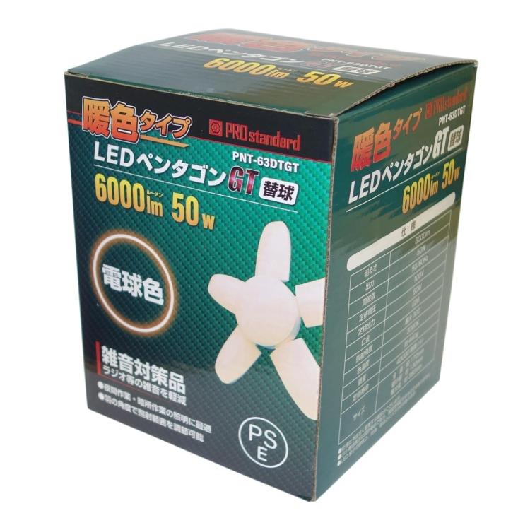 PRO standard 暖色タイプ PNT-63DTGT 替球 口金：E26 LEDペンタゴンGT