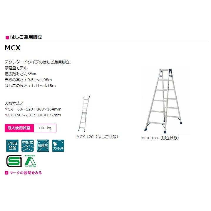 未使用 ピカ はしご兼用脚立 MCX-180 管G251109AK (ベストバイ 静岡県袋井市) 製品情報】 MCX-180 ： はしご、脚立の株式会社ピカコーポレイション