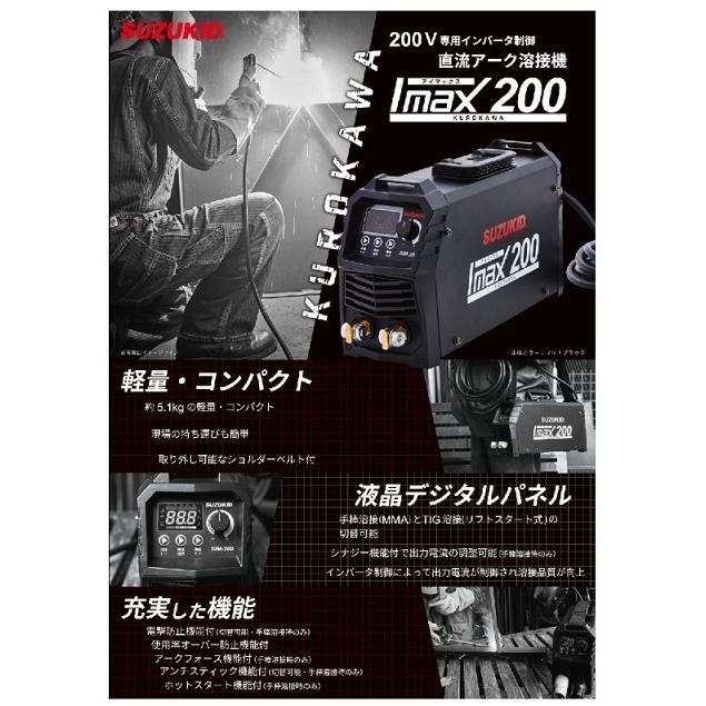 SUZUKID（スズキッド） SIM-200 アイマックス200 溶接機 直流 スター 