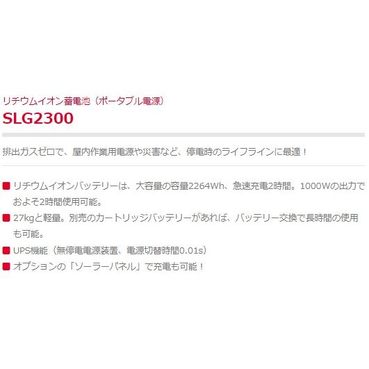 やまびこ 新ダイワ SLG2300 リチウムイオン蓄電池 ポータブル