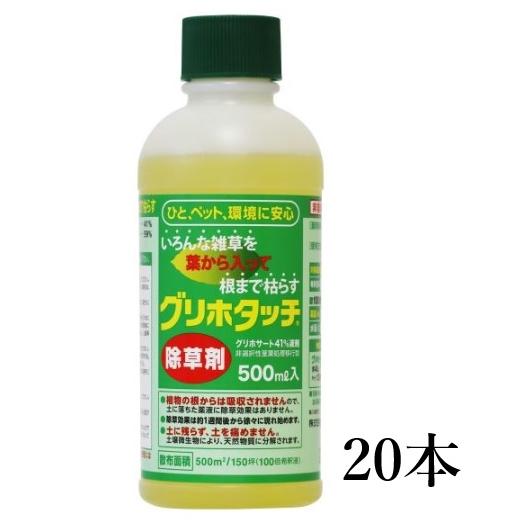 グリホタッチ500ml 20本 1ケース単位 除草剤 液体除草剤 非農耕地用