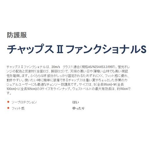 ブランド品専門のハスクバーナ(Husqvarna) 防護ズボン チャップス2