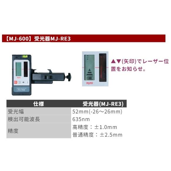 マイゾックス MJ-600 (本体+受光器MJ-RE3+ロッドクランプ+ケース+三脚LAN2-OD付き)  自動整準レーザーレベル｜e-tool-shopping｜06