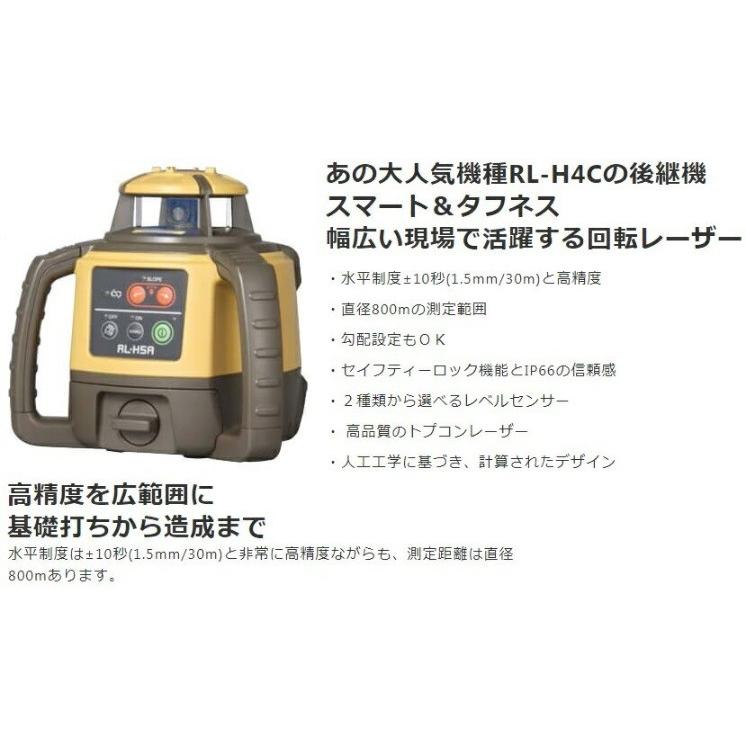 トプコン ローテーティングレーザー RL-H5A DB 本体+ケースのみ