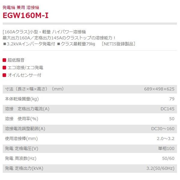 やまびこ 新ダイワ 発電機 兼用 溶接機 3.2kVAインバーター発電付