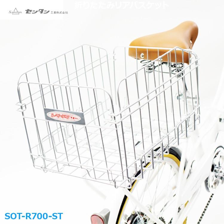 自転車カゴ 後ろカゴ ステンレス SOT-R700-ST リアバスケット センタン