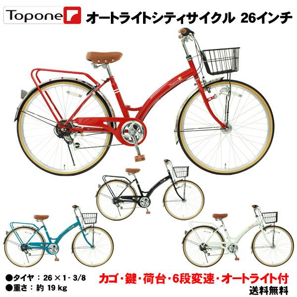 自転車 26インチ シティサイクル オートライト ママチャリ シマノ6段