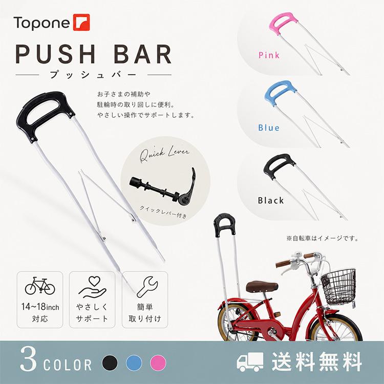 子供用自転車補助用ハンドル 自転車用手押し棒 14~18インチ PUSH BAR