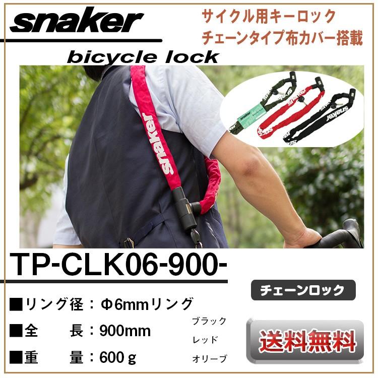 自転車 鍵 自転車 ロック 直径6ｍｍチェーンリング　全長900mm　6*900mm　チェーンロック　TP-CLK06-900-　自転車に同梱可能　 | 