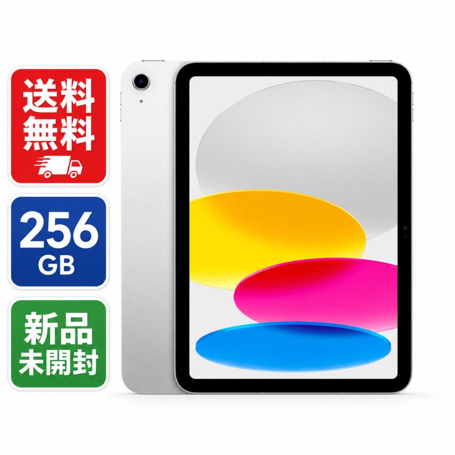 新品未開封 iPad 11インチ A16 256GB シルバー Wi-Fiモデル Apple 最新モデル 送料無料 タブレット 本体 | 
