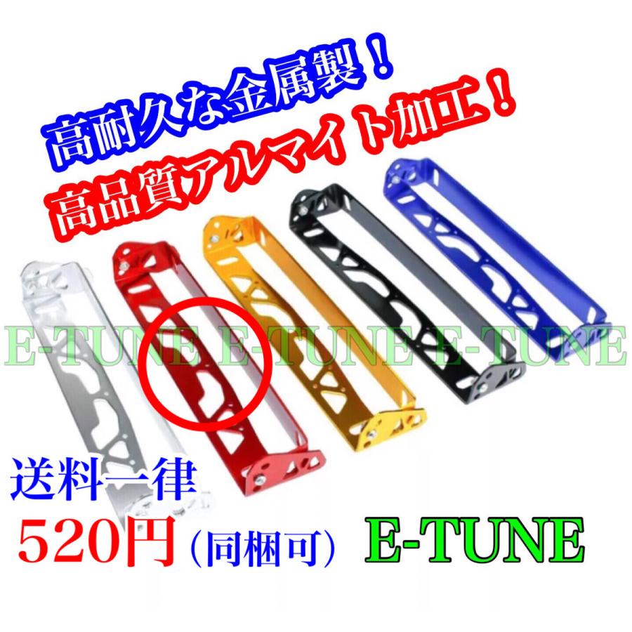 ナンバープレートステー 赤 レッド 角度調整 普通車 軽自動車 アルミ ナンバー 固定 カラー 走り屋 ヘラフラ スタンス Jdm S002b E Tune 通販 Yahoo ショッピング